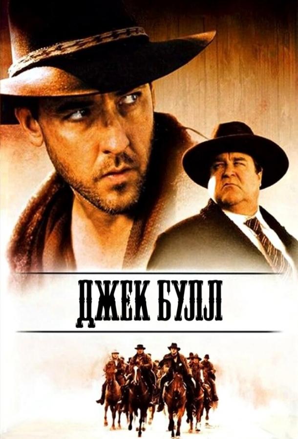 Джек Булл 1999 Смотреть Онлайн Бесплатно в Хорошем Качестве